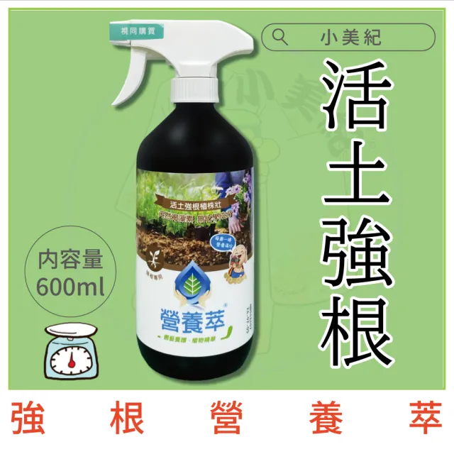 【小美紀】植物維生素 All in one-500ml(免稀釋 開花 養葉 花肥 盆栽 觀葉 B1 多肉 蘭花 水苔 肥料)