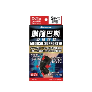 【HISAMITSU 久光】撒隆巴斯肢體護具（未滅菌）膝蓋用
