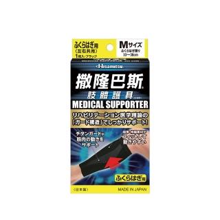 【HISAMITSU 久光】撒隆巴斯肢體護具（未滅菌）小腿用