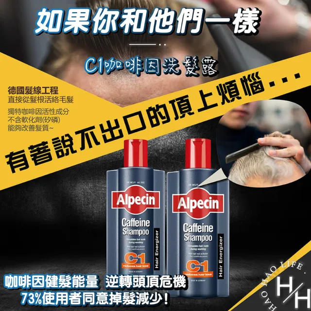 【Alpecin】咖啡因洗髮露 C1一般型(600毫升/罐)
