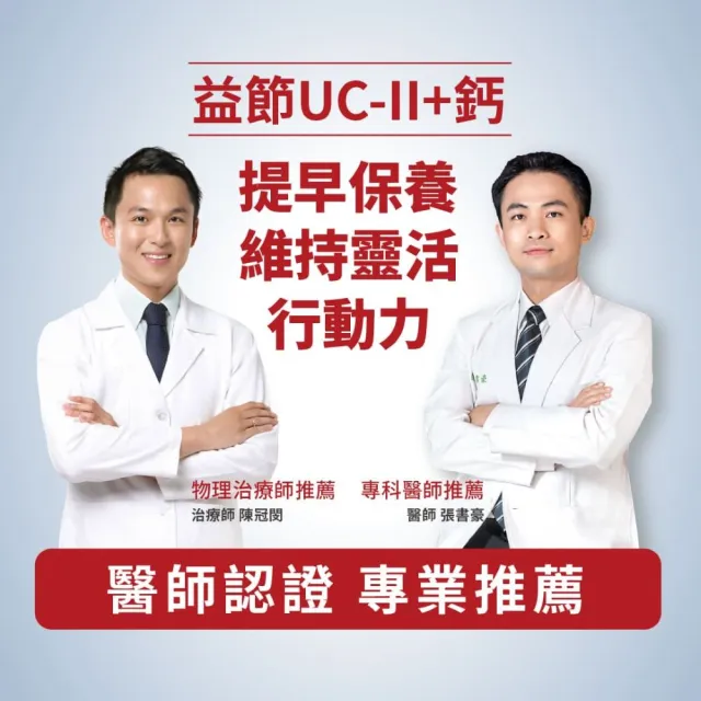 【Move Free 益節】UC-II+鈣關鍵口嚼錠禮盒組(30錠*2瓶 uc2 uc2推薦 二型膠原蛋白 關鍵保健)