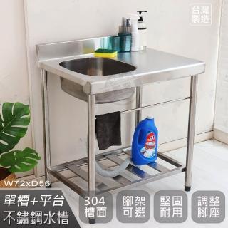 【Abis】頂級升級加牆款左右兩用304不鏽鋼72CM洗臺+平臺水槽/洗手檯/洗碗槽/洗衣槽/流理臺(2.4尺)