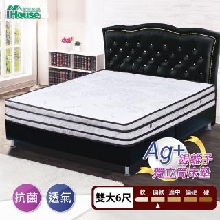 【IHouse】銀離子防蹣抗菌晚安蜂巢四線獨立筒床墊(雙人加大6尺)