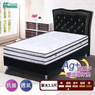 【IHouse】銀離子防蹣抗菌晚安蜂巢四線獨立筒床墊(單人加大3.5尺)