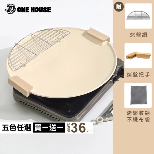 ONE HOUSE_買1送1 IH不沾燒烤盤36cm+手把+烤盤網 5色任選(韓式烤盤/露營/烤肉/IH/電磁爐適用)