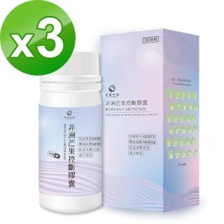 【世華生技】非洲芒果控斷膠囊3罐(90顆/罐)