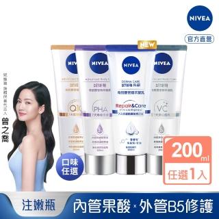 【NIVEA 妮維雅】新品上市★煥膚柔嫩奇肌雙管精萃凝乳200ml(果酸身體乳/注嫩瓶/安瓶級乳液)