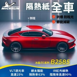 【Michelin 米其林】附全臺灣裝 優選冰晶85系列奈米陶瓷熱熔模隔熱紙 B2585(全車 不含天窗)