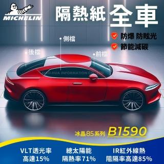 【Michelin 米其林】附全台灣裝 優選冰晶85系列奈米陶瓷熱熔模隔熱紙 B1590(全車 不含天窗)