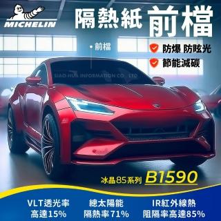 【Michelin 米其林】附全臺灣裝 優選冰晶85系列奈米陶瓷熱熔模隔熱紙 B1590(前檔)