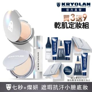 【KRYOLAN 歌劇魅影】乾肌光澤持妝久久組(燦妍無瑕粉底+光燦粉妝慕絲+七秒粉餅)