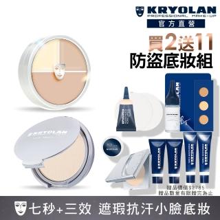 【KRYOLAN 歌劇魅影】橡皮擦防盜定妝組(七秒修顏粉餅+光影塑形三效粉霜)