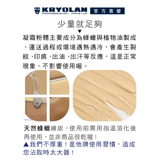 【KRYOLAN 歌劇魅影】橡皮擦防盜定妝組(七秒修顏粉餅+光影塑形三效粉霜)