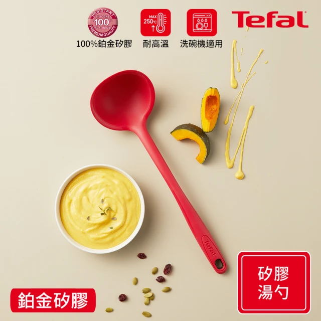 Tefal 特福 巧變精靈矽膠配件系列(湯勺)