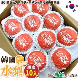 【WANG 蔬果】嚴選韓國大顆水梨(10入禮盒_500g/顆)(中秋禮盒)