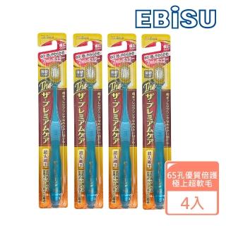 【EBISU】EBISU-65孔優質倍護極上-超軟毛X4入(超值組 超軟毛)