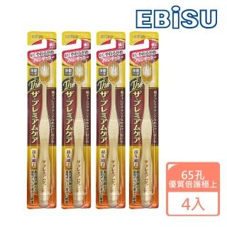【EBISU】EBISU-65孔優質倍護極上牙刷X4入(超值組 軟毛)