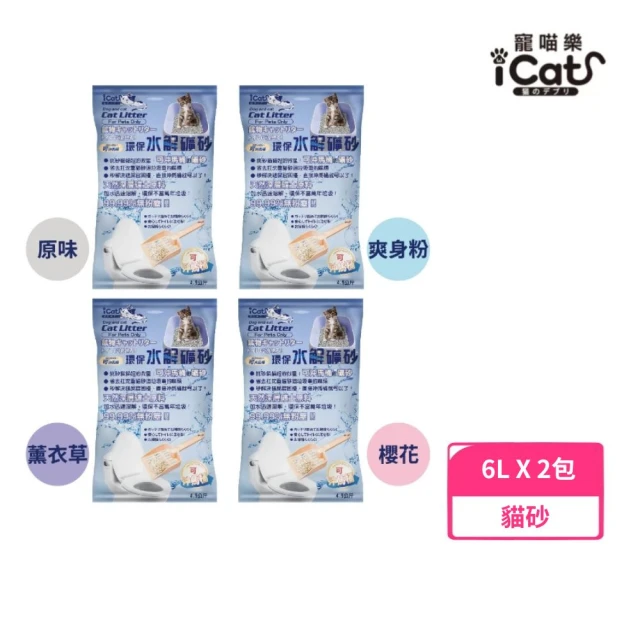 iCat 寵喵樂iCat 寵喵樂 環保水解礦砂 6L/4.5kg*2包組（原味/爽身粉/薰衣草/櫻花）(可沖馬桶 無粉塵水溶礦砂)