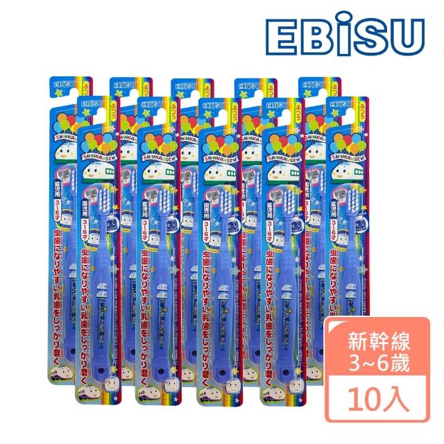 【EBISU】EBISU-新幹線3-6歲兒童牙刷X10入(新幹線 超值組)