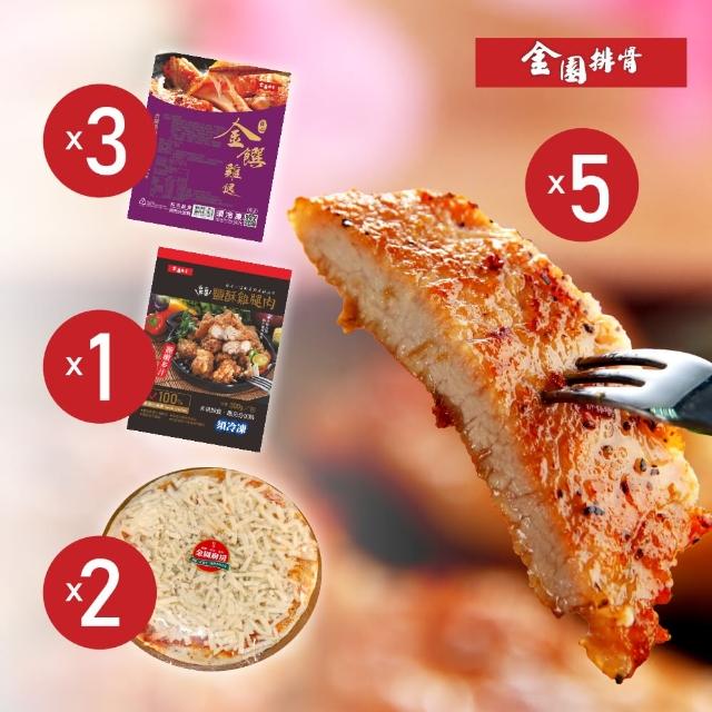 【金園排骨】厚切排骨5片+金饌雞腿3支+鹽酥雞腿肉1包+8吋雙份起司披薩2片(MOMO獨家)