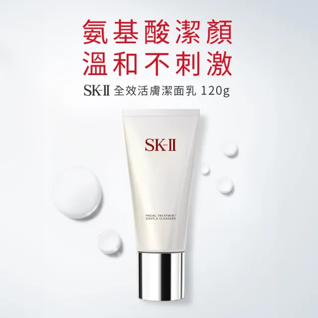 【SK-II】官方直營 全效活膚潔面乳雙入組(潔面乳120g*2/保濕去角質氨基酸洗面乳/禮盒/超品日)