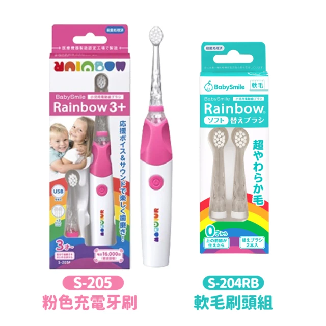 日本BabySmile 充電款S-205音樂兒童電動牙刷粉+軟毛刷頭替換組2只/組(適用0歲以上及S-204/205/206)