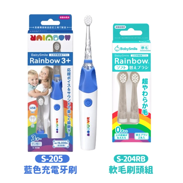 日本BabySmile 充電款S-205音樂兒童電動牙刷藍+軟毛刷頭替換組2只/組(適用0歲以上及S-204/205/206)