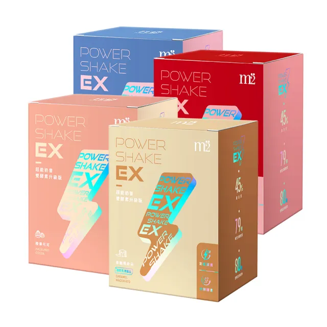 【m2 美度】30日超能奶昔組-PowerShake EX(黑絲絨奶茶7包+榛果可可8包+草莓優格8包+焦糖瑪其朵7包)