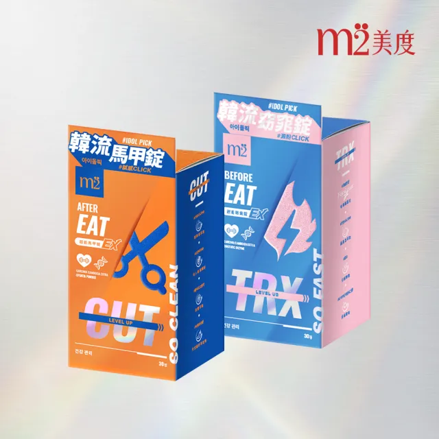 【m2 美度】超能窈窕錠EX/超能馬甲錠EX 升級版 30顆/盒x2盒(燃燒小藍 GENBLUE幻藍小熊代言 禹安推薦)