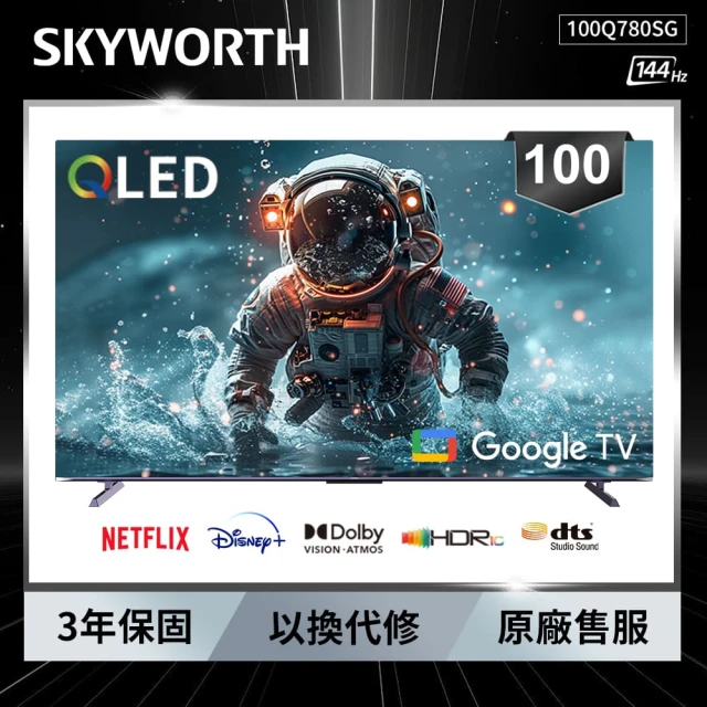 SKYWORTH 創維 100吋4K QLED Google TV聯網液晶顯示器(100Q780SG)