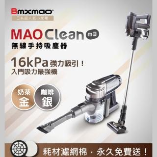 【Bmxmao】MAO Clean M3 入門首選16kPa超強吸力 無線手持吸塵器