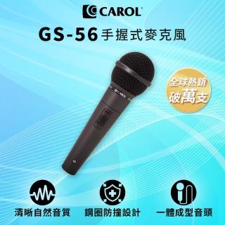 【CAROL 佳樂電子】K歌/教學兩用麥克風 GS-56(★ 音質清晰自然)