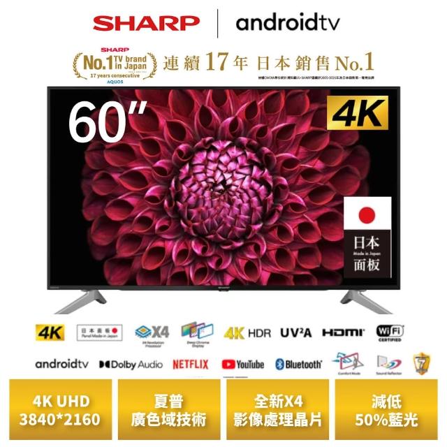 【SHARP 夏普】60型4K Android TV 廣色域液晶顯示器-日本原裝面板(4T-C60DL1X)