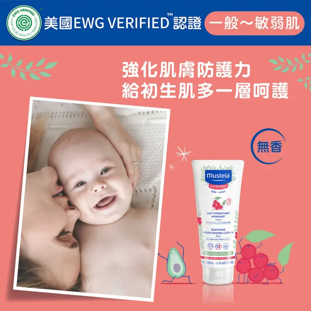 【Mustela 慕之恬廊】舒恬良 敏弱修復面霜 40ml(4入組 無香 寶寶/新生兒/兒童 臉部乳液)