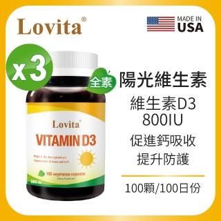 【Lovita 愛維他】維他命D3素食膠囊800IU 3入組(共300顆)