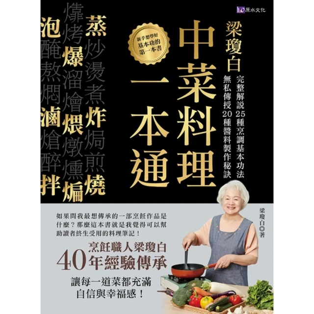 momoBOOK 梁瓊白中菜料理一本通(電子書)