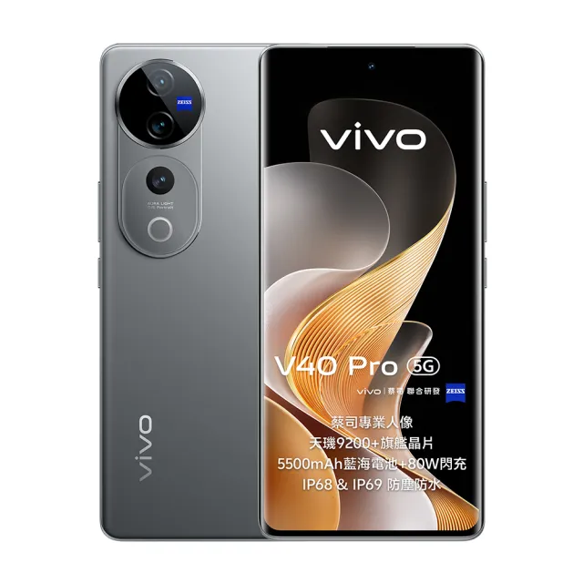 【vivo】V40 Pro 5G 6.78吋(12G/512G/聯發科D9200+/5000萬蔡司鏡頭)