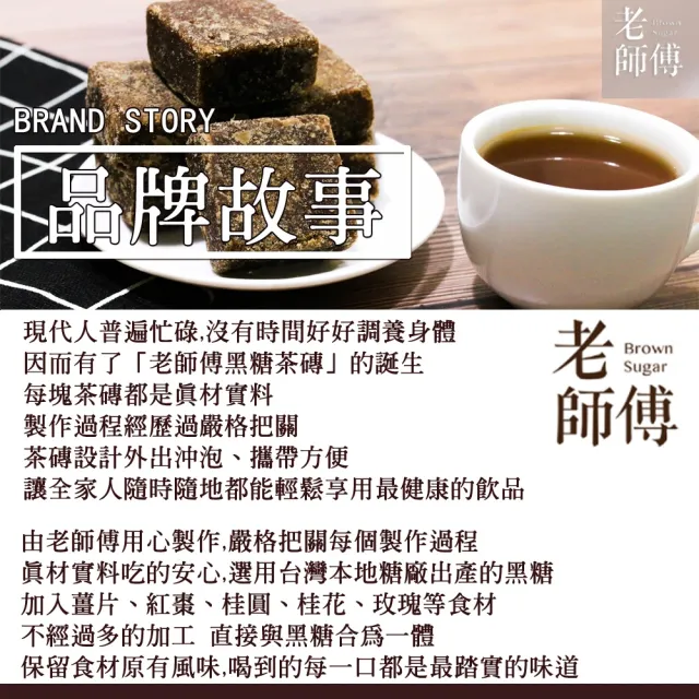 【老師傅黑糖】黑糖薑母茶磚500克8包 獨立包裝 可任選(薑母/紅棗桂圓/薑母紅棗桂圓/玫瑰四物/海燕窩/桂花)