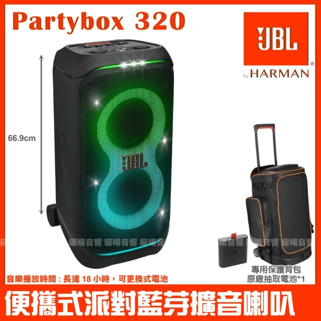 JBLJBL Partybox 320 便攜式燈光派對藍牙喇叭(公司貨 附豪華型專屬保護背包)