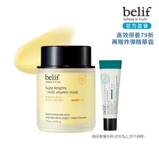 【belif】官方直營 超能騎士維他命晶透晚安面膜75ml