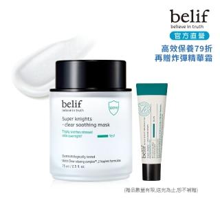 【belif】官方直營 超能騎士龍舌蘭舒緩晚安面膜75ml