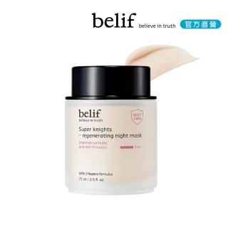 【belif】官方直營 超能騎士玫瑰果彈嫩晚安面膜75ml