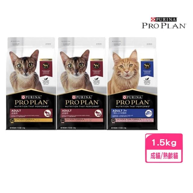 【Pro Plan 冠能】成貓活力配方/熟齡貓7+ 鮮鮭照護配方 1.5 kg(貓糧、貓飼料、貓乾糧)