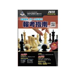 2025 EMBA˙碩士在職專班報考指南