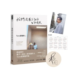 雙11主打★我們沒有約好的明天【限量印簽版+2025年曆書卡+隨書贈送《我想說個故事給你聽》劇本大綱別冊】