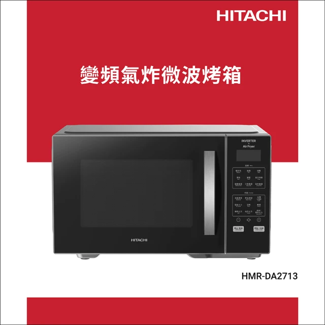 HITACHI 日立 變頻氣炸微波烤箱(HMRDA2713)