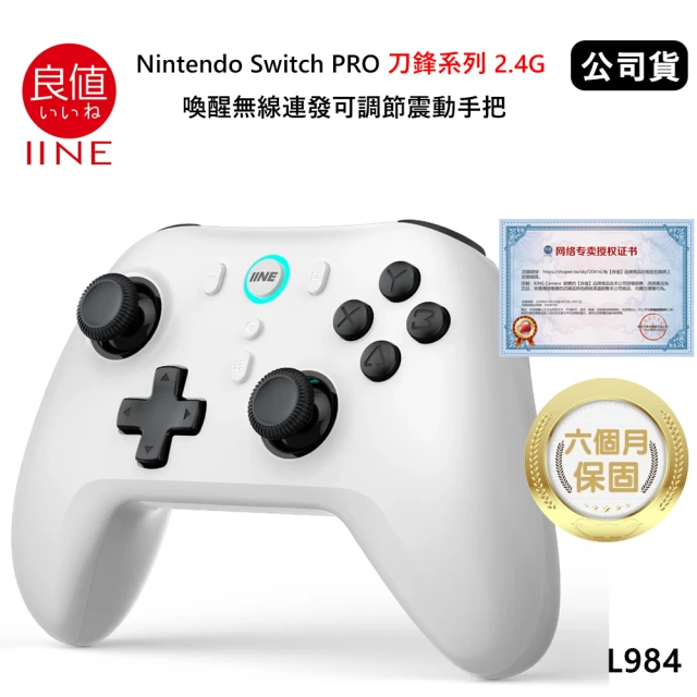 良值良值 Switch副廠 刀鋒系列 2.4G 喚醒無線連發可調節震動手把 晨曦白 L984 支援多平台(公司貨)