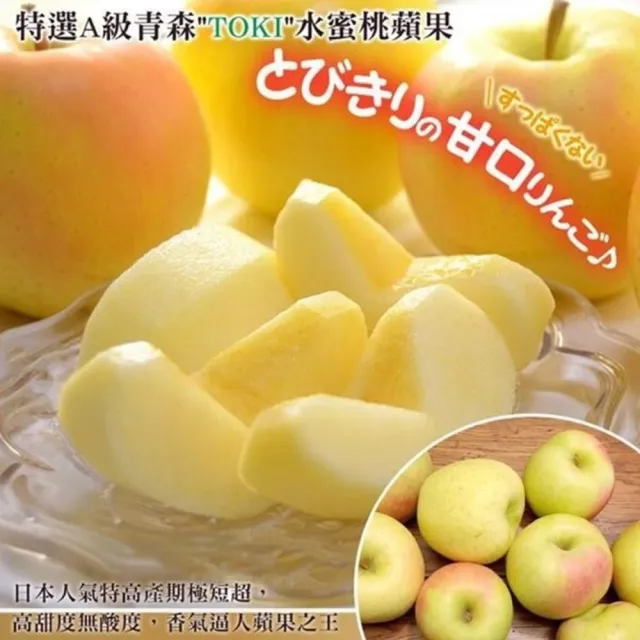 【WANG 蔬果】日本青森特大顆TOKI土岐水蜜桃蘋果28-32入x1箱(10kg/箱_原裝箱)