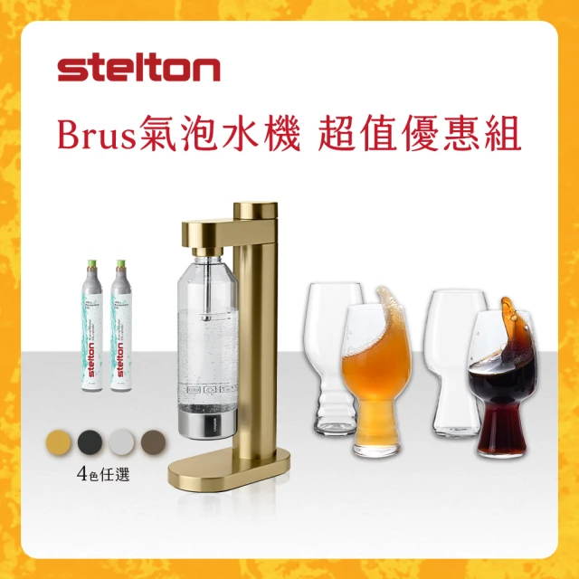 Stelton Brus 氣泡水機+兩瓶氣瓶+Spiegelau司陶特啤酒杯2入 + IPA啤酒杯2入(MOMO獨家組合四色可選)