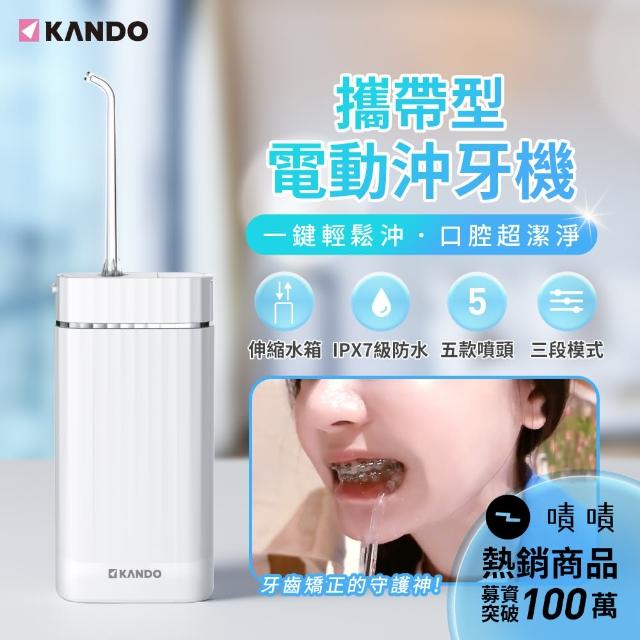 【KANDO】攜帶型 電動沖牙器 KA-MS18P(口腔清潔 沖牙 沖牙機 潔牙機 洗牙器 電動沖牙器)